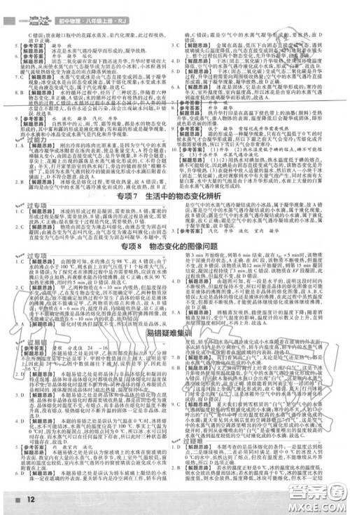 天星教育2020年秋一遍过初中物理八年级上册人教版答案