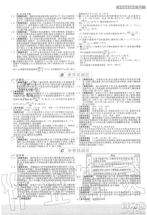 天星教育2020年秋一遍过初中物理八年级上册人教版答案