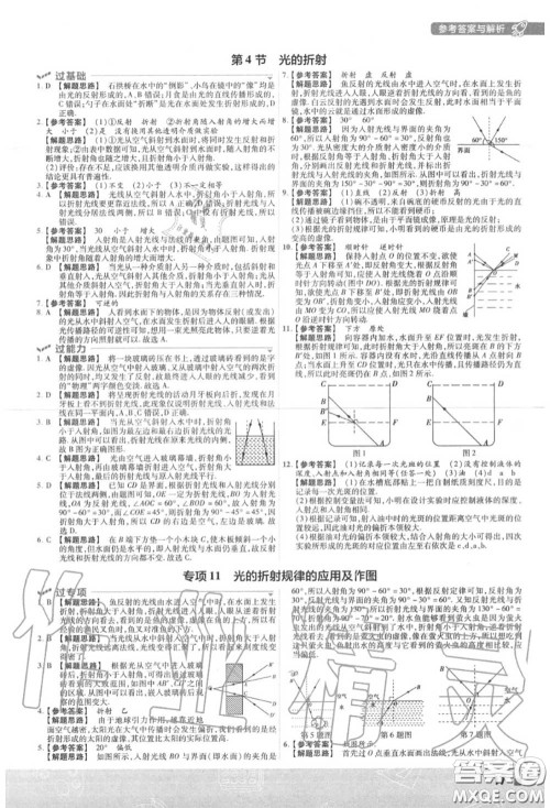天星教育2020年秋一遍过初中物理八年级上册人教版答案
