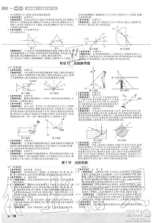 天星教育2020年秋一遍过初中物理八年级上册人教版答案