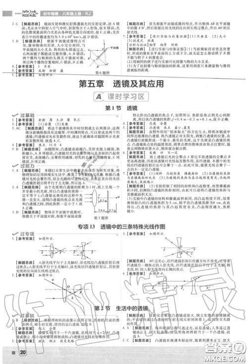 天星教育2020年秋一遍过初中物理八年级上册人教版答案