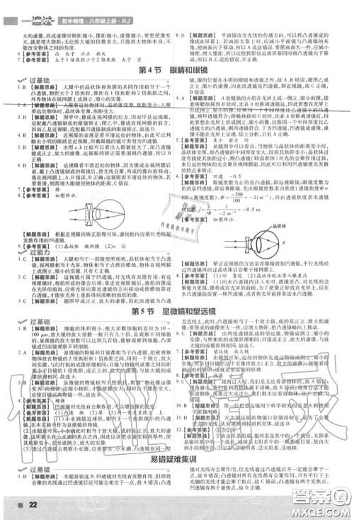 天星教育2020年秋一遍过初中物理八年级上册人教版答案