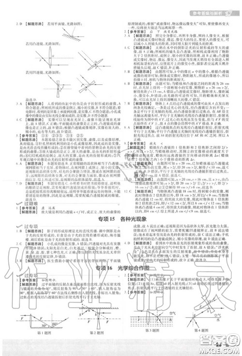 天星教育2020年秋一遍过初中物理八年级上册人教版答案