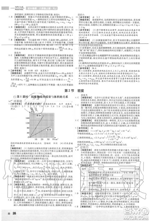 天星教育2020年秋一遍过初中物理八年级上册人教版答案