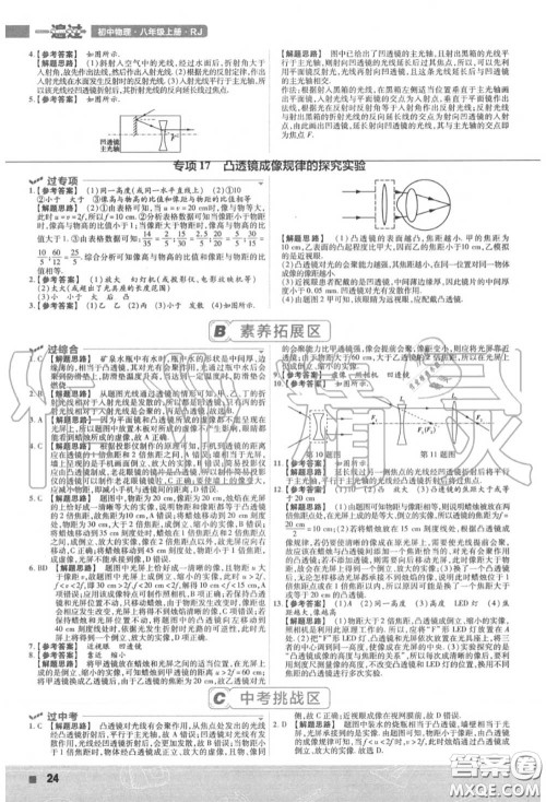 天星教育2020年秋一遍过初中物理八年级上册人教版答案