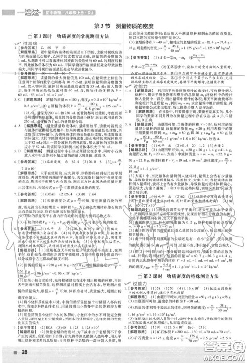 天星教育2020年秋一遍过初中物理八年级上册人教版答案