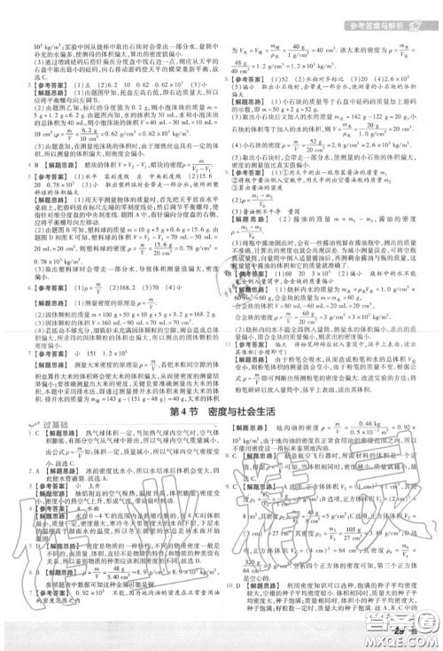 天星教育2020年秋一遍过初中物理八年级上册人教版答案