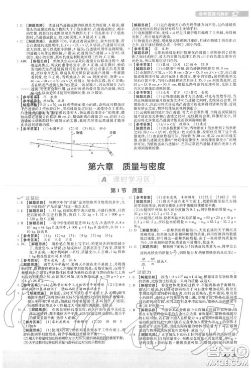 天星教育2020年秋一遍过初中物理八年级上册人教版答案