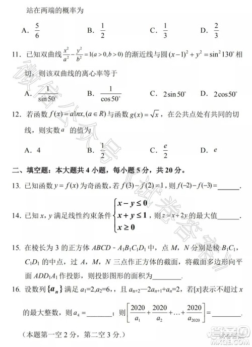 河南名校联考2021届新高三第一次调研考试理科数学试题及答案