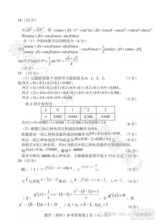 河南名校联考2021届新高三第一次调研考试理科数学试题及答案