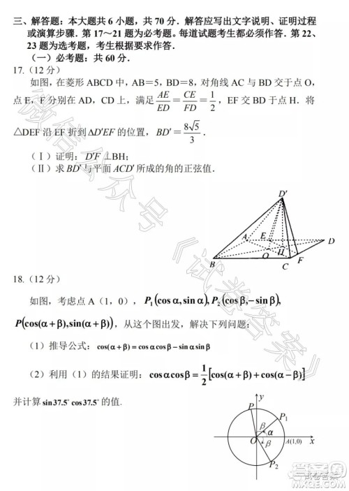 河南名校联考2021届新高三第一次调研考试理科数学试题及答案