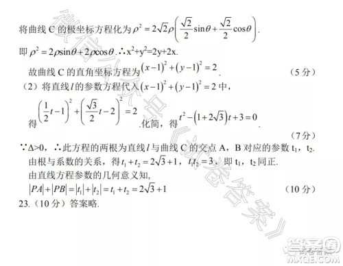 河南名校联考2021届新高三第一次调研考试理科数学试题及答案