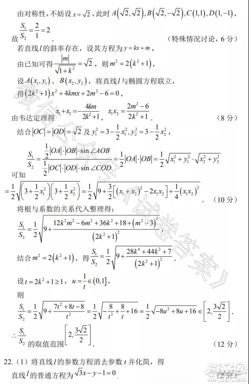 河南名校联考2021届新高三第一次调研考试理科数学试题及答案