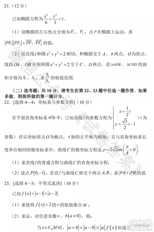 河南名校联考2021届新高三第一次调研考试理科数学试题及答案