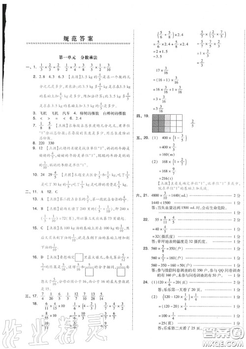 天津人民出版社2020秋全品小复习六年级数学上册人教版答案 天津人民出版社2020秋全品小复习六年级数学上册人教版答案