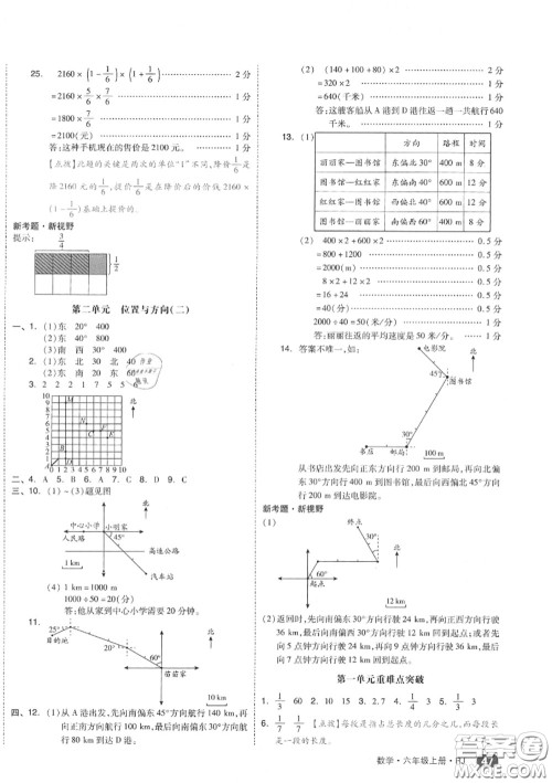 天津人民出版社2020秋全品小复习六年级数学上册人教版答案 天津人民出版社2020秋全品小复习六年级数学上册人教版答案