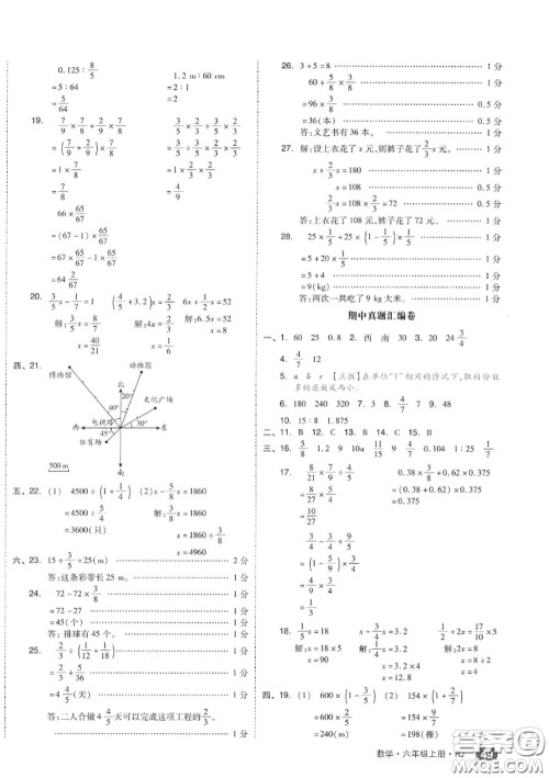 天津人民出版社2020秋全品小复习六年级数学上册人教版答案 天津人民出版社2020秋全品小复习六年级数学上册人教版答案
