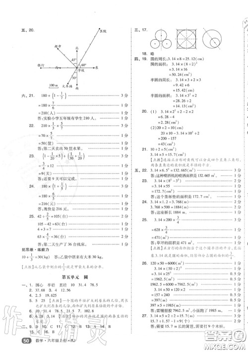 天津人民出版社2020秋全品小复习六年级数学上册人教版答案 天津人民出版社2020秋全品小复习六年级数学上册人教版答案