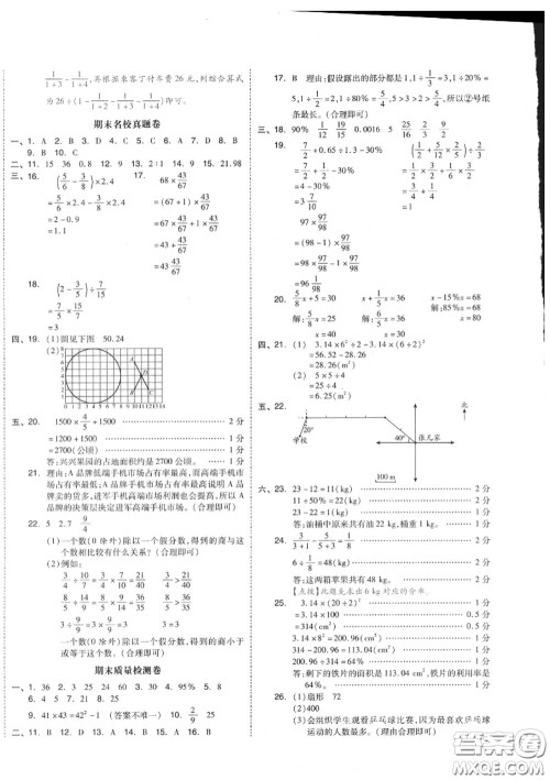 天津人民出版社2020秋全品小复习六年级数学上册人教版答案