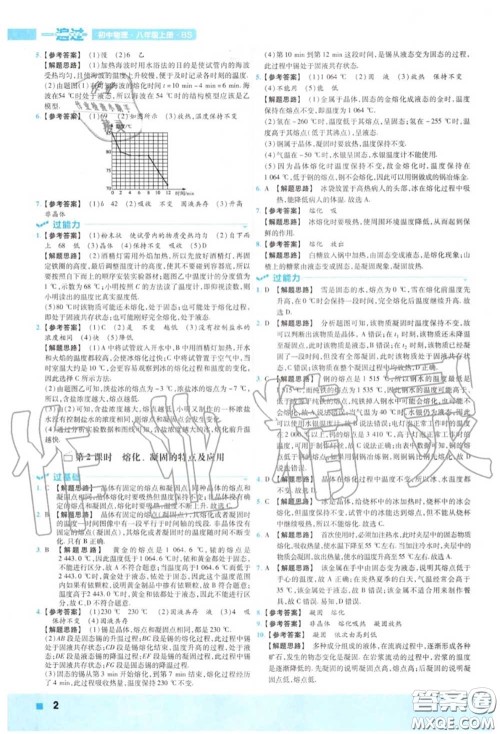 天星教育2020年秋一遍过初中物理八年级上册北师版答案