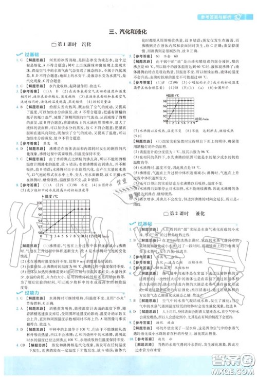 天星教育2020年秋一遍过初中物理八年级上册北师版答案