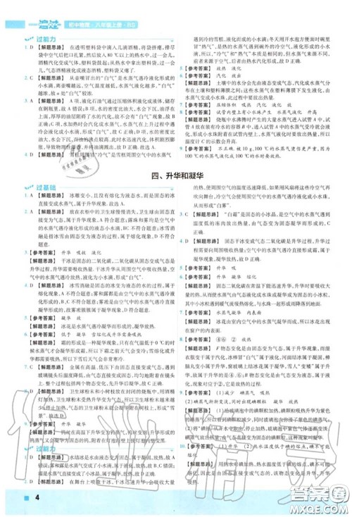 天星教育2020年秋一遍过初中物理八年级上册北师版答案 天星教育2020年秋一遍过初中物理八年级上册北师版答案