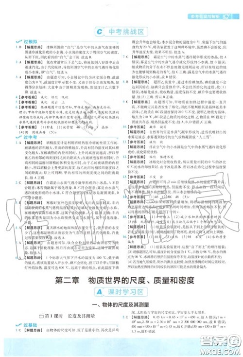 天星教育2020年秋一遍过初中物理八年级上册北师版答案