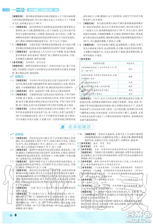 天星教育2020年秋一遍过初中物理八年级上册北师版答案