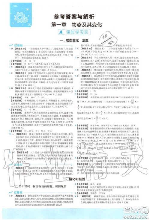 天星教育2020年秋一遍过初中物理八年级上册北师版答案 天星教育2020年秋一遍过初中物理八年级上册北师版答案
