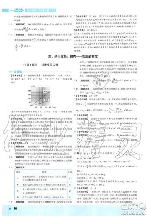 天星教育2020年秋一遍过初中物理八年级上册北师版答案