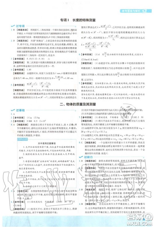 天星教育2020年秋一遍过初中物理八年级上册北师版答案