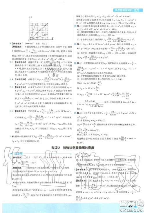 天星教育2020年秋一遍过初中物理八年级上册北师版答案