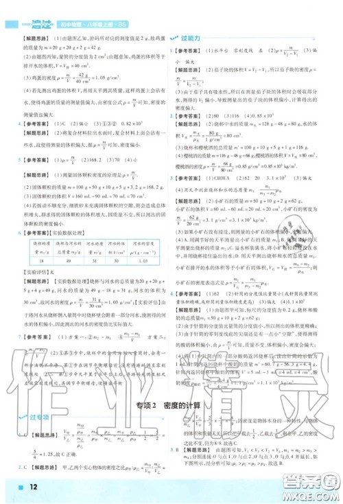 天星教育2020年秋一遍过初中物理八年级上册北师版答案 天星教育2020年秋一遍过初中物理八年级上册北师版答案