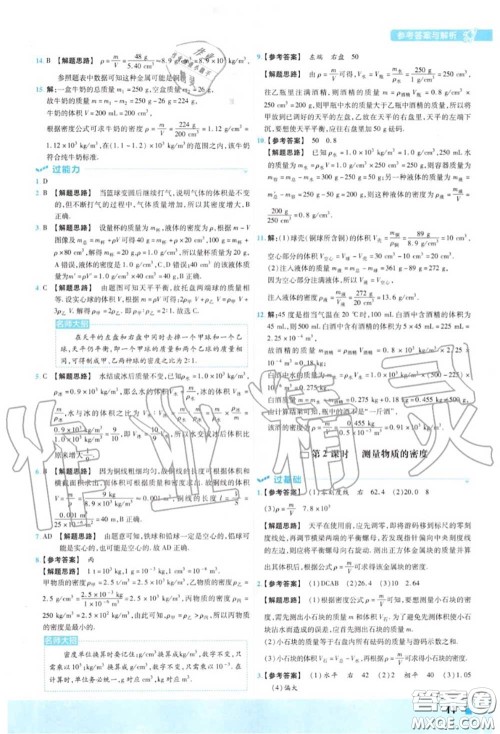 天星教育2020年秋一遍过初中物理八年级上册北师版答案