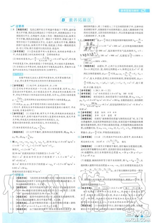 天星教育2020年秋一遍过初中物理八年级上册北师版答案