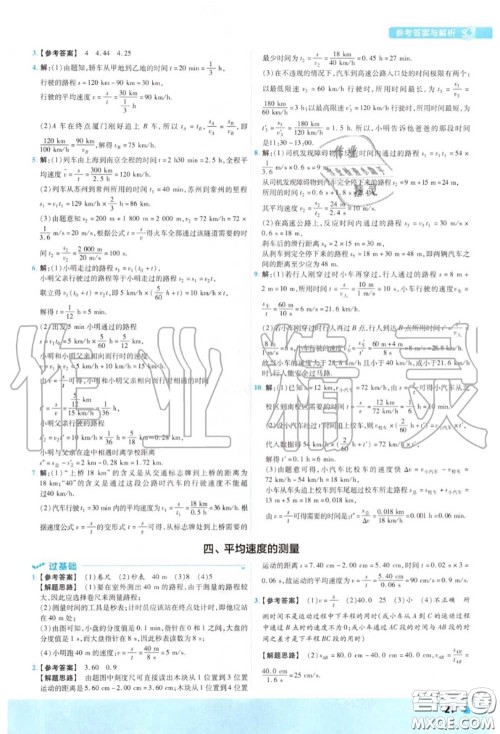 天星教育2020年秋一遍过初中物理八年级上册北师版答案