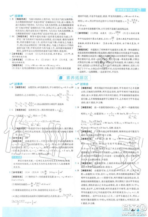 天星教育2020年秋一遍过初中物理八年级上册北师版答案