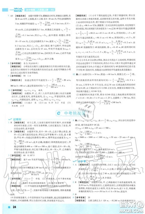 天星教育2020年秋一遍过初中物理八年级上册北师版答案 天星教育2020年秋一遍过初中物理八年级上册北师版答案