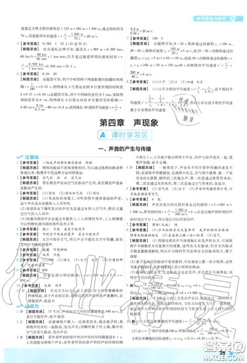 天星教育2020年秋一遍过初中物理八年级上册北师版答案 天星教育2020年秋一遍过初中物理八年级上册北师版答案