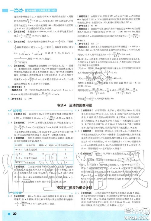 天星教育2020年秋一遍过初中物理八年级上册北师版答案