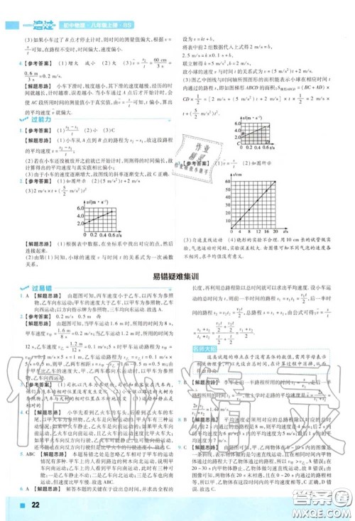 天星教育2020年秋一遍过初中物理八年级上册北师版答案