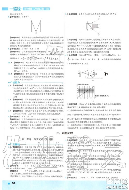 天星教育2020年秋一遍过初中物理八年级上册北师版答案