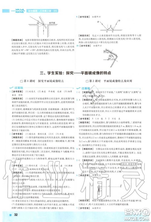 天星教育2020年秋一遍过初中物理八年级上册北师版答案