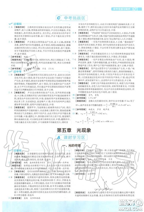 天星教育2020年秋一遍过初中物理八年级上册北师版答案 天星教育2020年秋一遍过初中物理八年级上册北师版答案