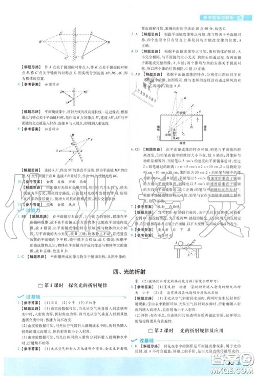 天星教育2020年秋一遍过初中物理八年级上册北师版答案