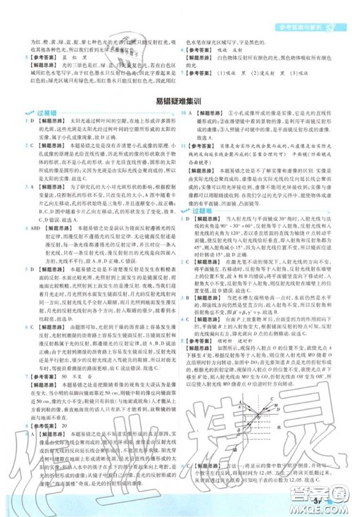 天星教育2020年秋一遍过初中物理八年级上册北师版答案