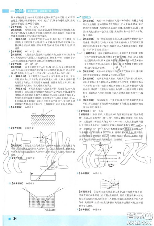 天星教育2020年秋一遍过初中物理八年级上册北师版答案