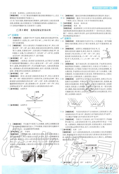 天星教育2020年秋一遍过初中物理八年级上册北师版答案