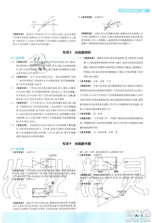 天星教育2020年秋一遍过初中物理八年级上册北师版答案