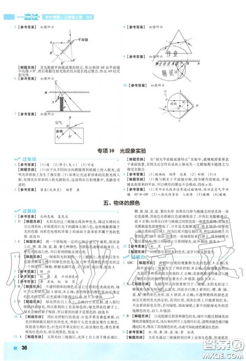 天星教育2020年秋一遍过初中物理八年级上册北师版答案